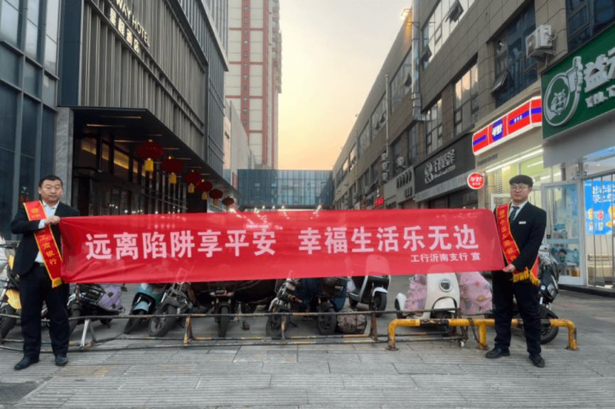 工行临沂沂南支行积极开展防范非法集资宣传活动